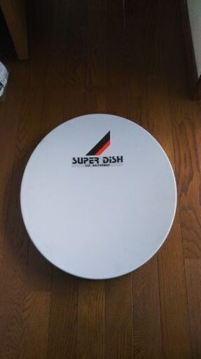 BS アンテナ未使用3500円