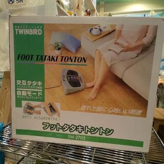 値下げ ツインバード フットタタキトントン★店舗出品中