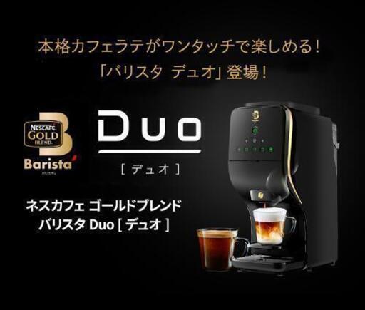 ネスカフェ ゴールドブレンド バリスタ デュオ プレミアムブラック