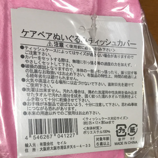 【お譲り先決定】新品タグ付き未開封 ☆ ケアベア ぬいぐるみ ティッシュカバーの画像