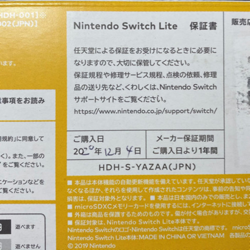 【新品未使用】保証書　Nintendo Switch Lite