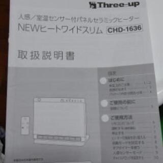 スリーアップ セラミックヒーター