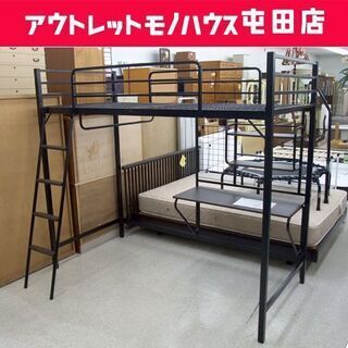 ロフトベッド スチールハイベッド ブラック デスク/棚/吊り下げバー/はしご付き ニトリ アルル ☆ PayPay(ペイペイ)決済可能 ☆ 札幌市 北区 屯田
