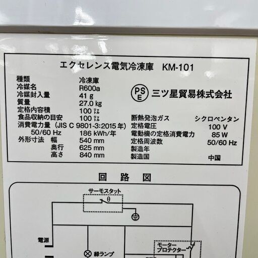 展示未使用品【 三ツ星貿易 】エクセレンスシリーズ チェスト型フリーザー 冷凍庫 冷凍ストッカー KM-101　②
