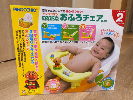 アンパンマン　お風呂チェアー