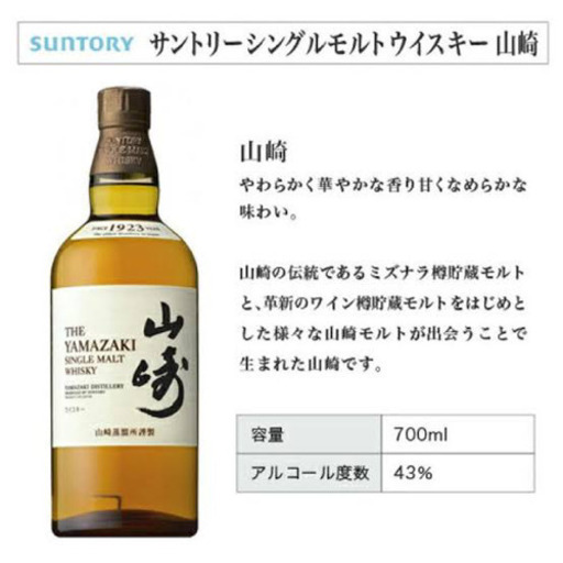 山崎ウイスキー　ノンエイジ　箱なし