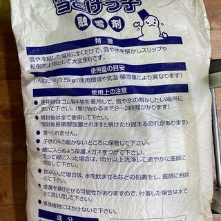 ★融雪剤　雪解けっ子　25Kg★1袋　長良化学工業の画像