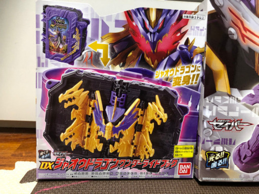仮面ライダーセイバー　カリバードライバー　ジャオウドラゴンライドウォッチ