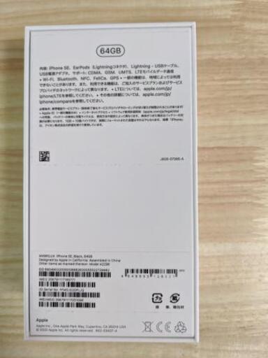 新品 iPhone SE 第2世代 64GB ブラック SIMフリー保護フィルム