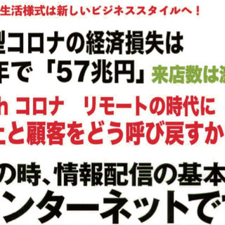 毎月の予算1万円で会社・店舗の売上を２倍～１０倍にアップする方法！！