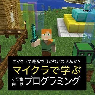 【副業/女性/未経験者歓迎】小学生向けプログラミング知育教室講師...