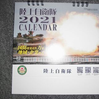 値下　陸上自衛隊　卓上カレンダー2021　