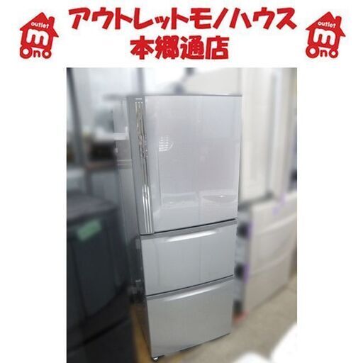 335L 東芝 3ドア冷蔵庫 自動製氷付き 2008年製 GR-34ZS シルバー 300Lクラス 大きめ 札幌 本郷通店