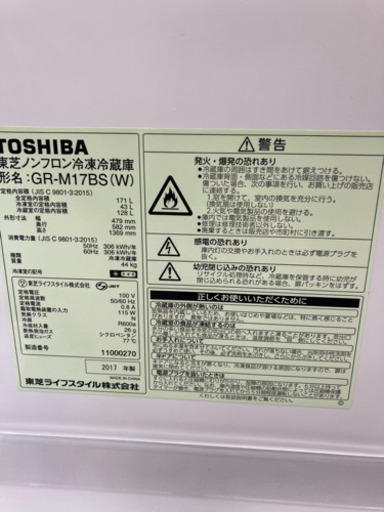 都内送料無料！2023年迄保証有 東芝 GR-M17BS