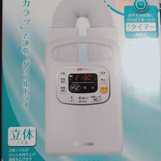 新品未開封！とってもコンパクト！残り一個「布団乾燥機 アイリスオ...