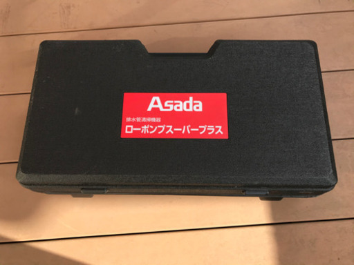 アサダ ローポンプスーパープラスケース付(R72070C)