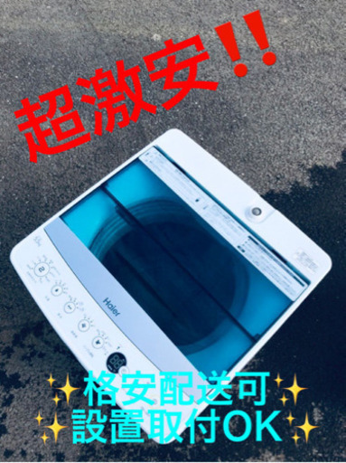 ET86A⭐️ ハイアール電気洗濯機⭐️