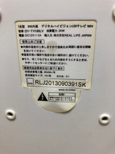 テレビ16インチ　DVDプレーヤー内蔵　ディズニー　中古　