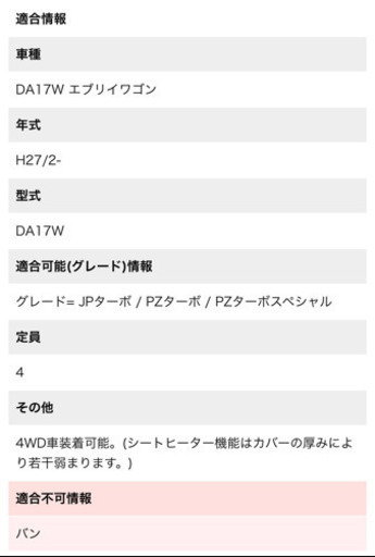 エブリィワゴン、レガリアシートカバー(新品)