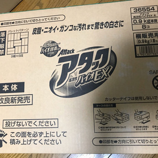 【価格見直し】花王　アタックバイオEX 0.9kg×8個　譲ります