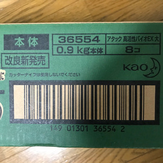 【価格見直し】花王　アタックバイオEX 0.9kg×8個　譲りますの画像