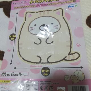 未使用☆すみっコぐらしダイカットマイクロタオルケット120×121cm