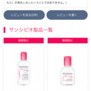 【交渉可】ビオデルマ クレンジング 500ml の画像