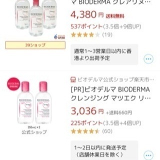 【交渉可】ビオデルマ クレンジング 500ml の画像