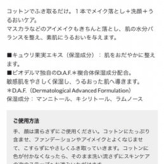 【交渉可】ビオデルマ クレンジング 500ml の画像