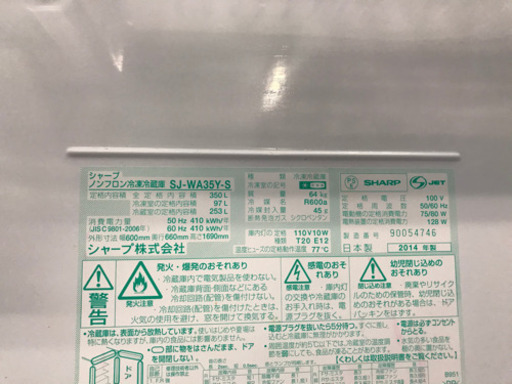 SHARP ノンフロン冷凍冷蔵庫　2014年製　350L シャープ　どっちもドア
