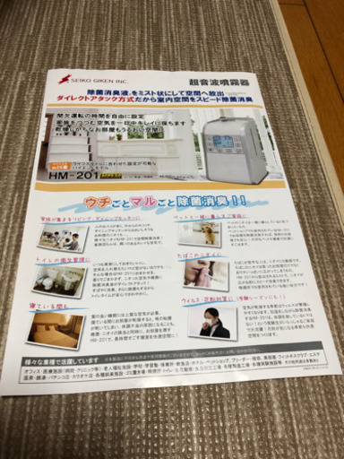 【譲渡完了】HM-201 次亜塩素酸対応 星光技研 超音波噴霧器2台+弱酸性水溶液ステリパワー