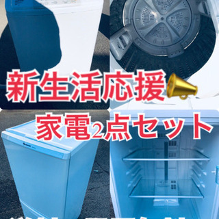送料・設置無料★限定販売新生活応援家電セット◼️✨✨冷蔵庫・洗濯機 2点セット✨ 