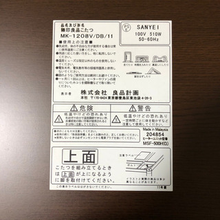 【無印良品】こたつ机+こたつ布団の画像