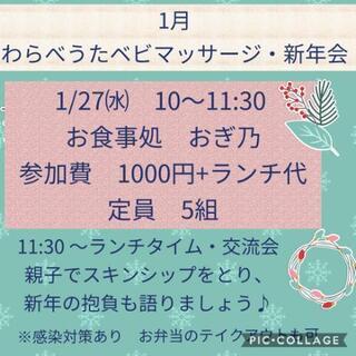 岡崎市　わらべうたベビーマッサージ・新年会