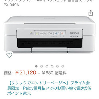 EPSON カラリオプリンター　PX-049A