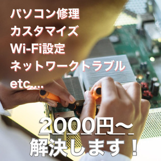 パソコンでお困りの際にはご相談ください！