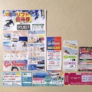 リフト優待券 2020-2021 70ゲレンデ 西日本版 クーポ...