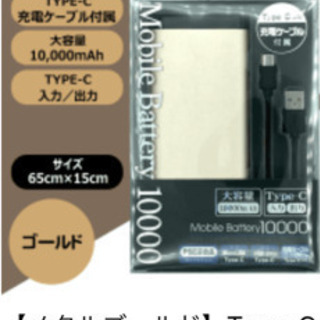 【売れました】超大容量☆モバイルバッテリー     10000mAh