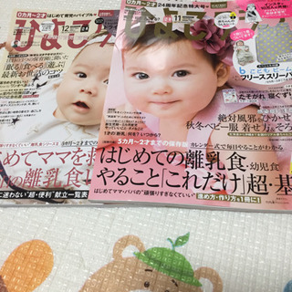 ひよこクラブ 2017年11月 12月号