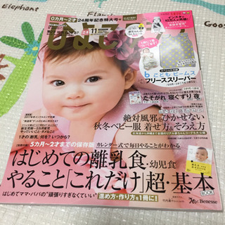 ひよこクラブ 2017年11月 12月号の画像