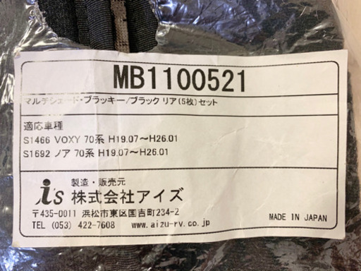 70系ノアヴォクシー　マルチシェードリア2018年製