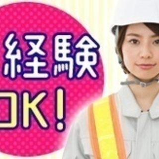 【未経験者歓迎】交通誘導警備/未経験でも月給18万円以上/入社祝...