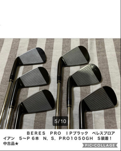 BERES PRO IPブラック　5〜P 6本　N.S.PRO1050GH S装着　中古品