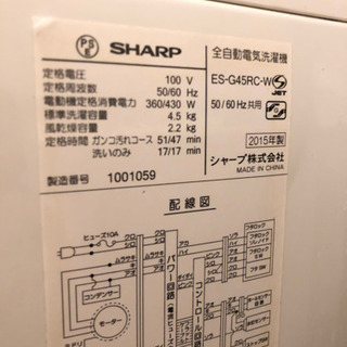 まだまだ現役⭐️ シャープ 洗濯機 4.5kg 2015年製の画像
