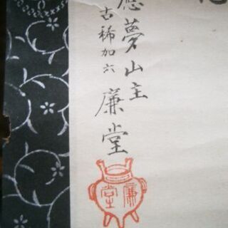 掛軸　手描き　仏画　