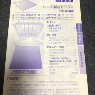 ナショナル着せかえカーペットの画像