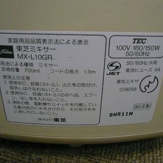 東芝　ミキサー ジューサー　MX-L10GRの画像