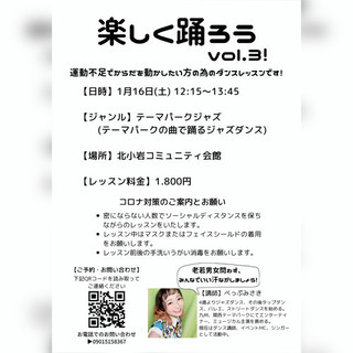 【京成小岩】楽しく踊るダンスレッスン【運動不足解消】