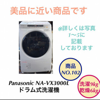 Panasonic ドラム式 洗濯機 6〜9kg NA-VX3000L no.102