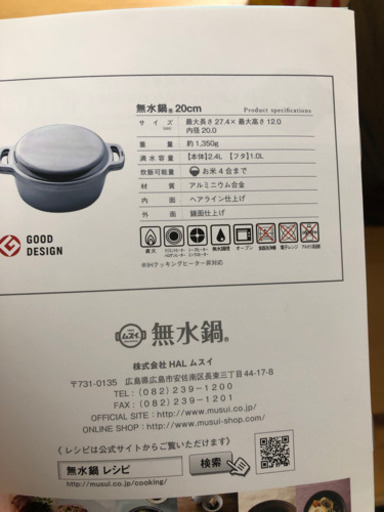 無水鍋20センチ